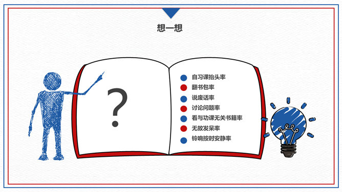 红领巾开学第一课PPT模板_第12页PPT效果图