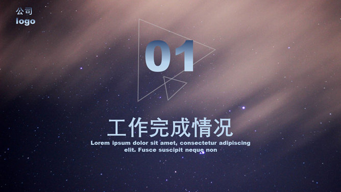 星空风工作总结汇报PPT模板_第2页PPT效果图
