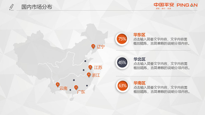 中国平安员工专用PPT模板_第6页PPT效果图