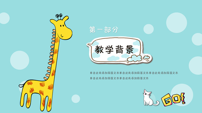 卡通小动物说课课件PPT模板_第2页PPT效果图