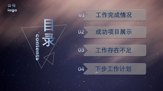 星空风工作总结汇报PPT模板_第1页PPT效果图
