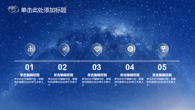 蓝色星空透明玻璃水晶PPT模板_第13页PPT效果图