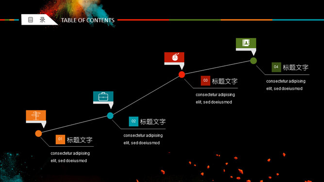 创意彩色艺术炫酷PPT模板_第13页PPT效果图