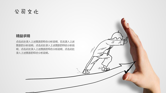 创意动态手势手绘PPT模板_第12页PPT效果图