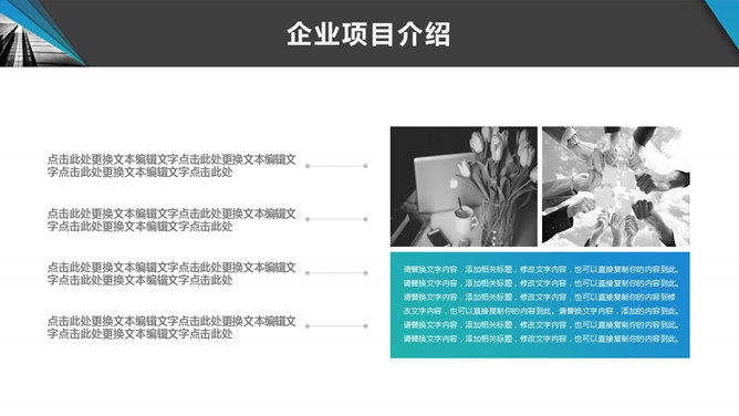 企业文化宣传介绍PPT模板_第9页PPT效果图