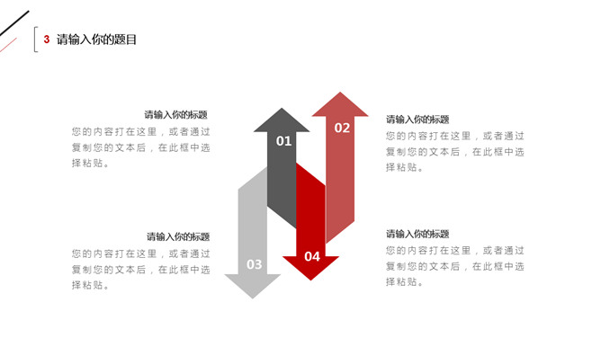 简约红黑三角线条PPT模板_第13页PPT效果图