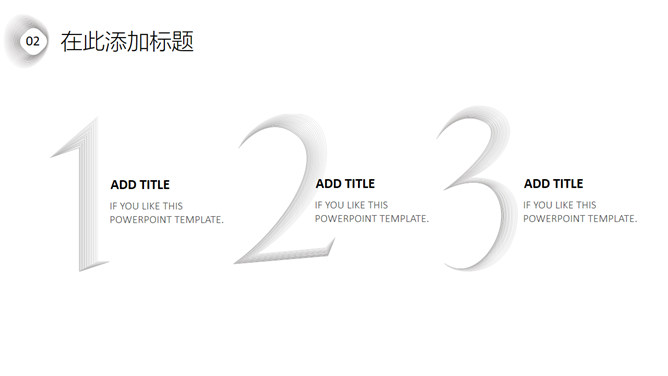 极简创意不规则形状线条PPT模板_第11页PPT效果图