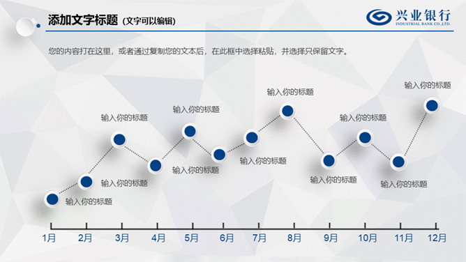 兴业银行员工专用PPT模板_第13页PPT效果图