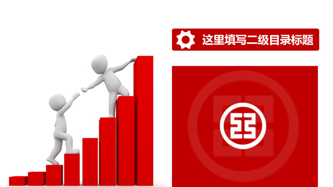 中国工商银行总结汇报PPT模板_第2页PPT效果图