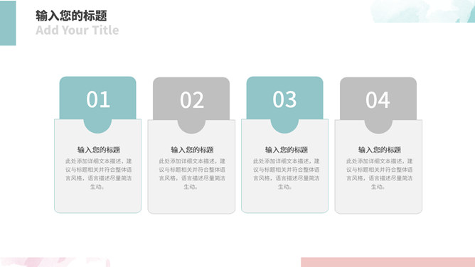 简洁清新水彩墨迹PPT模板_第12页PPT效果图