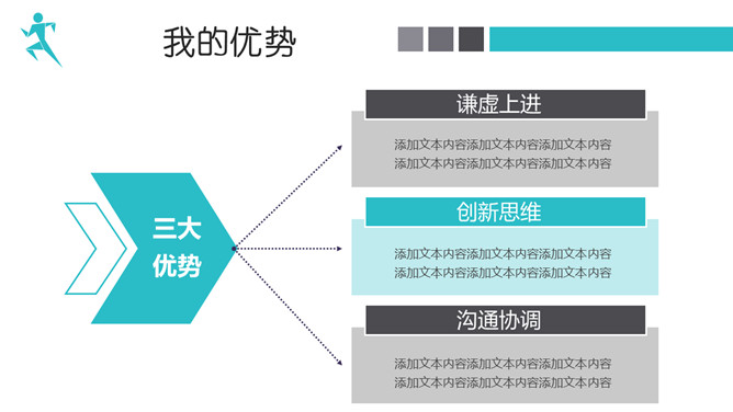 极简实用个人述职报告PPT模板_第12页PPT效果图