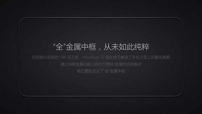 锤子手机T2宣传介绍PPT作品_第11页PPT效果图
