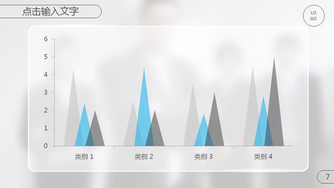 精美毛玻璃效果商务PPT模板_第6页PPT效果图