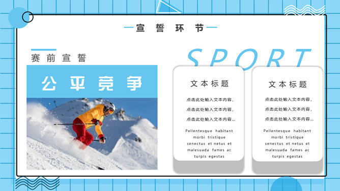 滑雪滑冰冬季体育运动会PPT模板_第13页PPT效果图