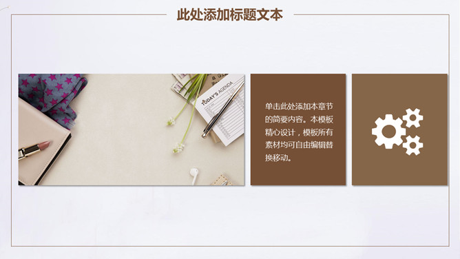 素雅简约通用PPT模板_第14页PPT效果图