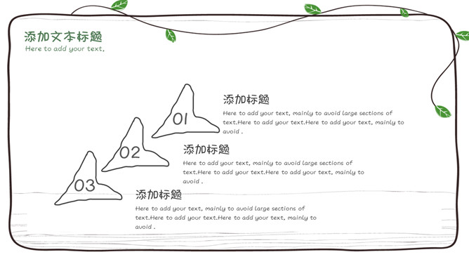 简约可爱藤蔓多肉植物PPT模板_第10页PPT效果图