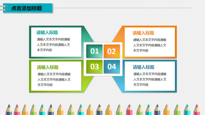 翻开书本彩色铅笔PPT模板_第6页PPT效果图