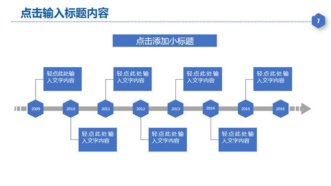 合作共赢商务合作PPT模板_第6页PPT效果图