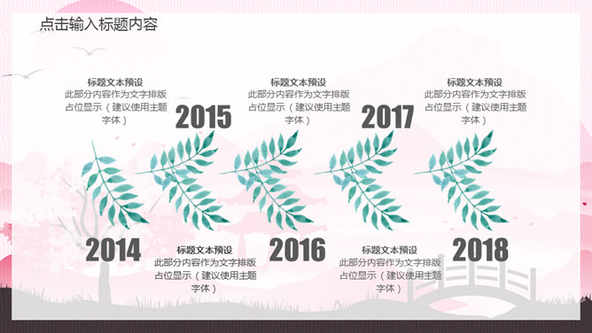 日系唯美粉色小清新PPT模板_第15页PPT效果图