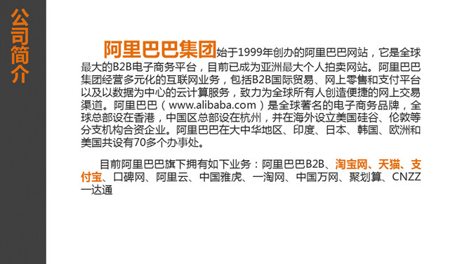 阿里巴巴公司介绍PPT_第1页PPT效果图