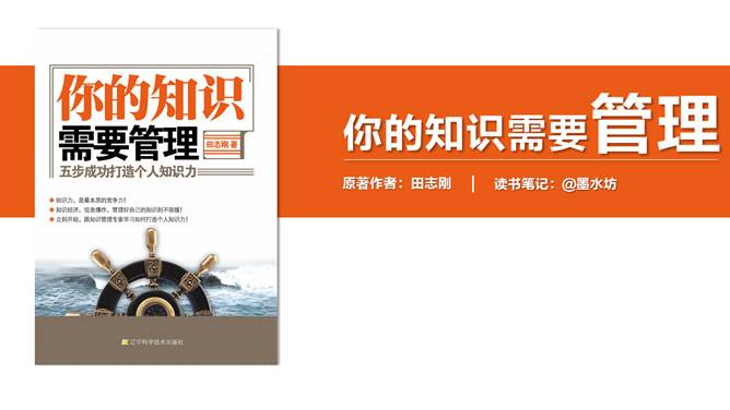 你的知识需要管理PPT_第0页PPT效果图