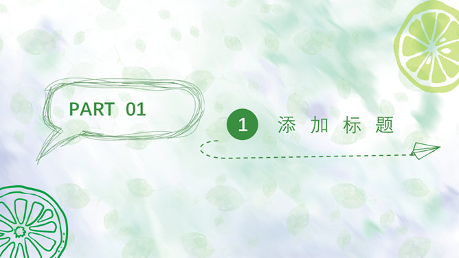 水彩夏日清凉柠檬PPT模板_第2页PPT效果图