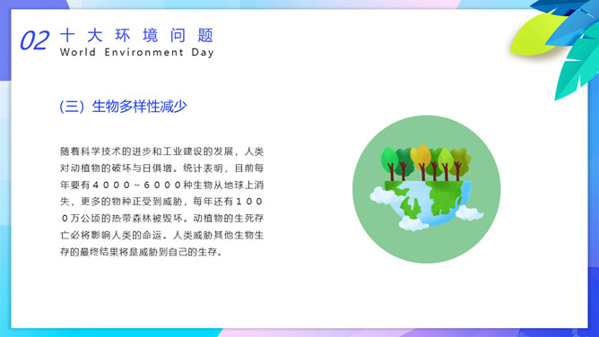 世界环境日主题班会PPT模板_第15页PPT效果图
