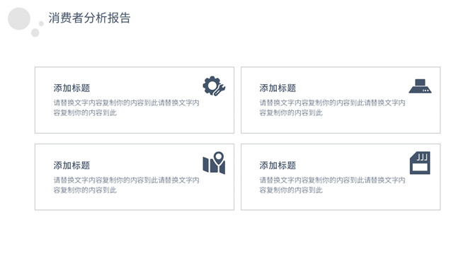 极简素雅汇报通用PPT模板_第12页PPT效果图