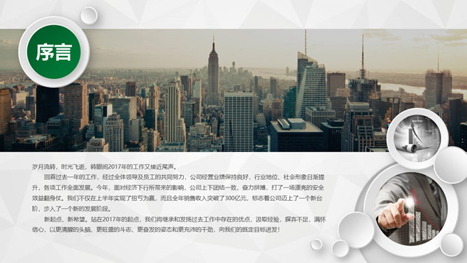 中国农村信用社专用PPT模板_第1页PPT效果图
