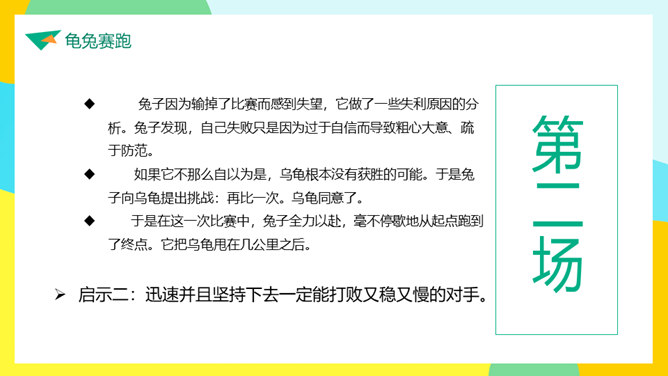 成功无捷径学习需奋斗励志班会PPT模板_第10页PPT效果图