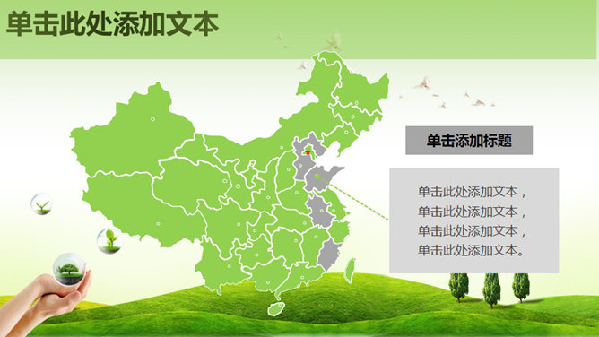 精品绿色环保环境保护PPT模板_第14页PPT效果图