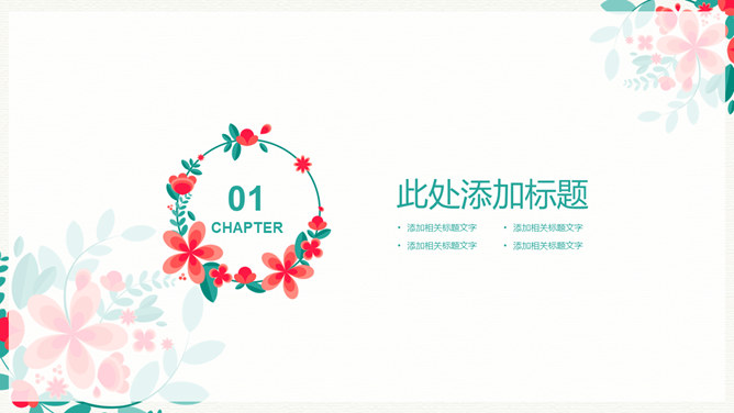 小清新唯美小花花环PPT模板_第2页PPT效果图