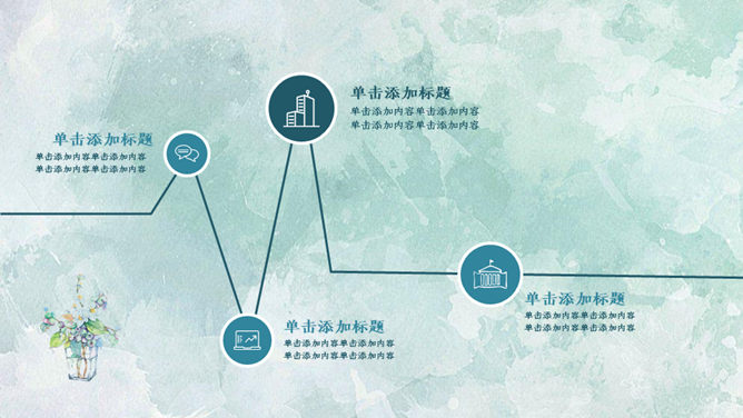 简约夏日清爽薄荷绿PPT模板_第8页PPT效果图