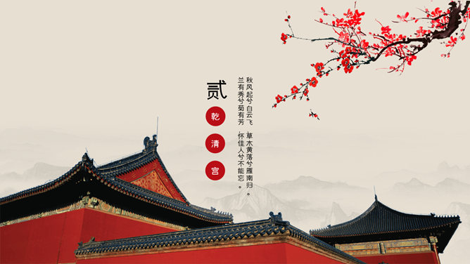 故宫建筑风景相册PPT模板_第6页PPT效果图