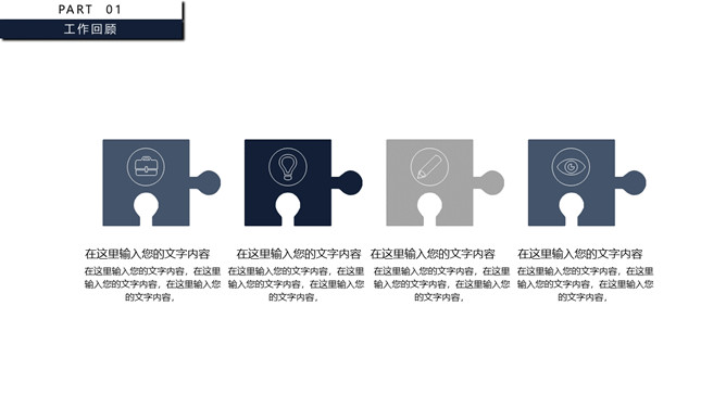 大气极简工作述职报告PPT模板_第3页PPT效果图