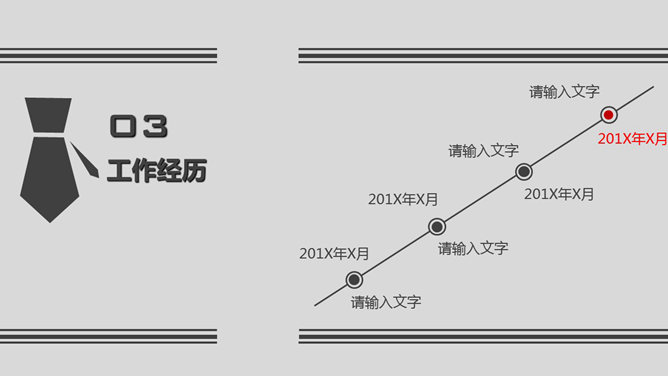 灰色稳重求职简历PPT模板_第3页PPT效果图