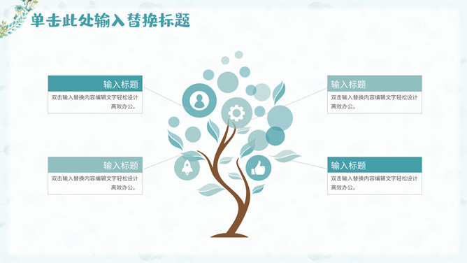 花环小鹿淡雅小清新PPT模板_第5页PPT效果图