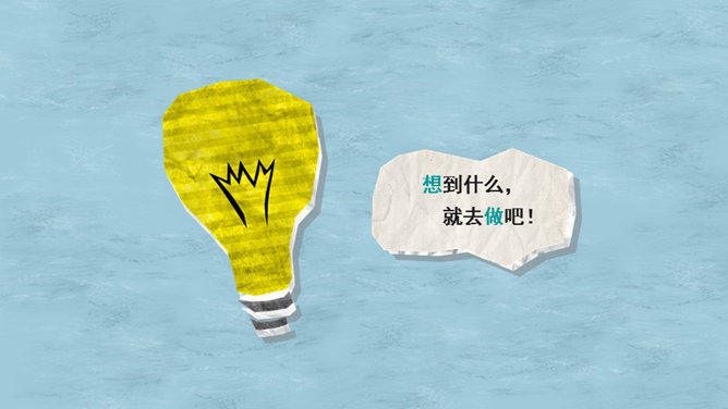 梦想都去哪了PPT作品_第12页PPT效果图