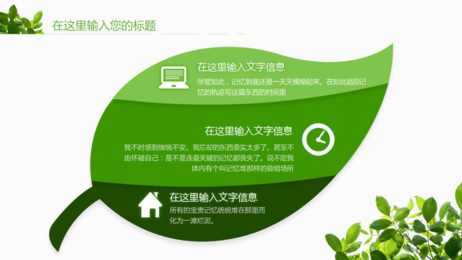 唯美文艺清新绿叶PPT模板_第15页PPT效果图