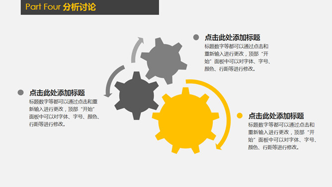 简约黑黄配色论文答辩PPT模板_第12页PPT效果图