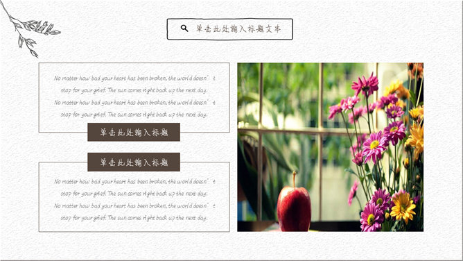 极简素雅线条文艺范PPT模板_第8页PPT效果图