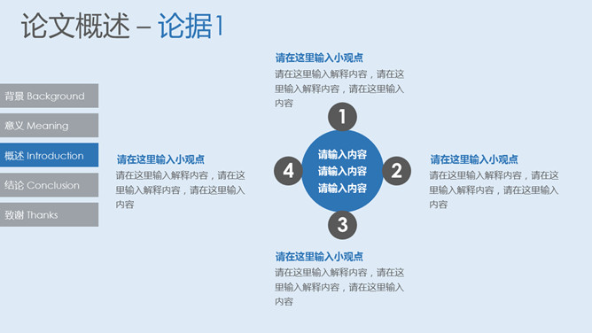 清爽蓝色毕业论文答辩PPT模板_第8页PPT效果图