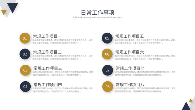 三角风简约大气通用PT模板_第5页PPT效果图