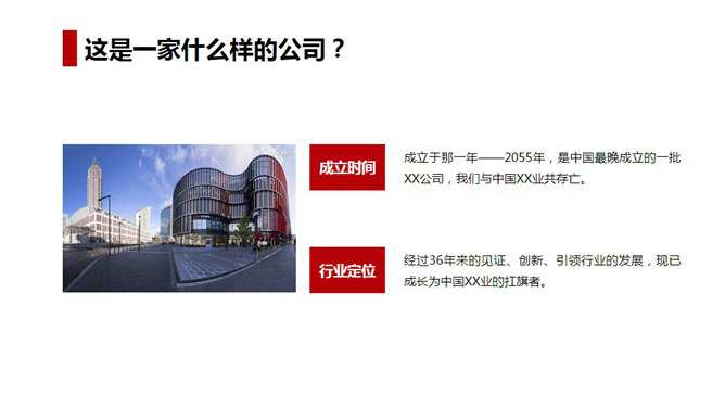 简洁实用公司介绍PPT模板_第2页PPT效果图