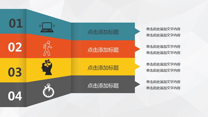 彩色多功能通用PPT模板下载_第17页PPT效果图
