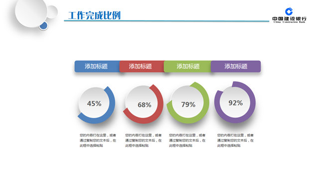 精美建行年终汇报总结PPT模板_第12页PPT效果图