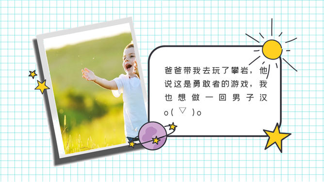 小学生暑假生活展示PPT模板_第14页PPT效果图