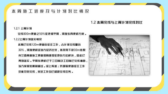 安全生产施工周例会PPT模板_第5页PPT效果图
