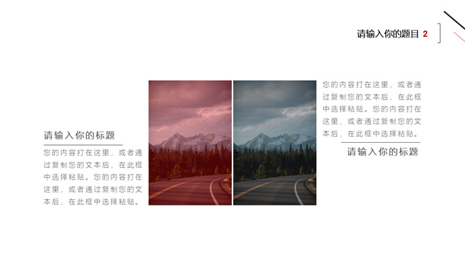极简黑红三角线条PPT模板_第8页PPT效果图