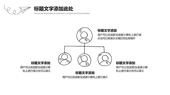 铅笔手绘黑白线条商务PPT模板_第8页PPT效果图